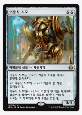 Walking Ballista Aether Revolt Korean - Walking Ballista #9693088