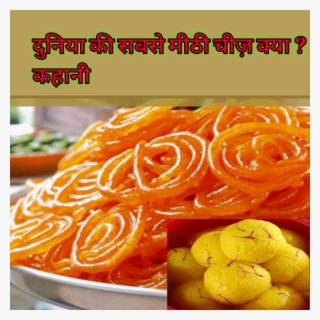 Duniya Mein Sabse Mithi Cheez Kya Hai,achi Achi Paheliyan,motivational - Special Jalebi #9844305