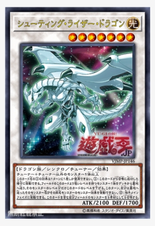Yu Gi Oh Vjmp Jp146 Shooting Riser Dragon シューティング・ライザー・ドラゴン - Yugioh Shooting Riser Dragon #9873320
