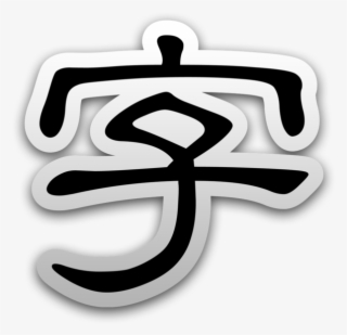 Kanji Checker 4 - Emblem #9892314 Kanji Checker 4 - Emblem #9892314