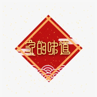 2019 New Year Vector Home Taste Png And Psd - New Year #9902544